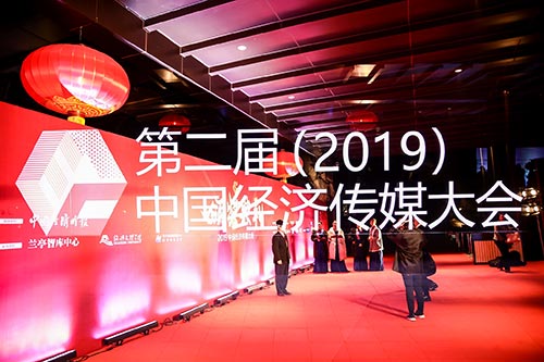 瑞安2019中国经济传媒大会现场拍摄